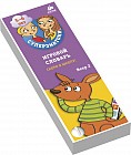 Игровой словарь 5-6 лет. Скоро в школу! Веер 2