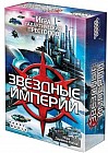 Настольная игра «Звездные империи»