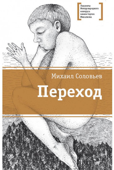 Переход