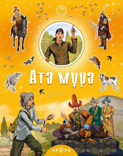 Ата мұра