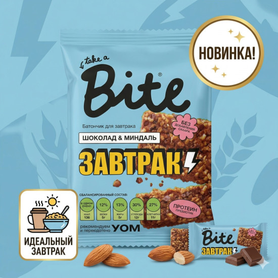 Батончик злаково-ореховый «Шоколад-миндаль» «Для завтрака»