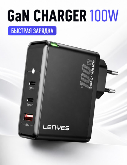 Быстрая зарядка 100W