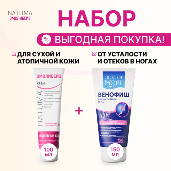 Natuma Natuma Эмолибейз Венофиш набор от сухости кожи и усталости, отеков в ногах набор для тела унисекс