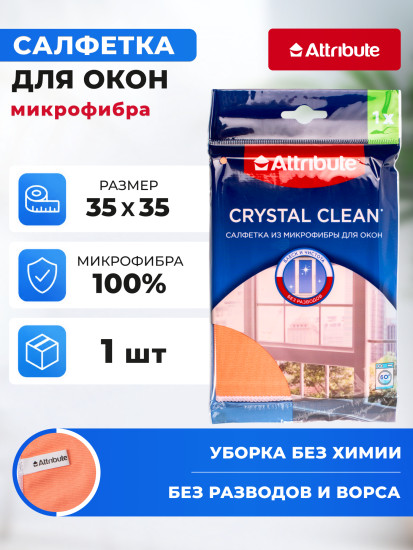 Салфетка для уборки