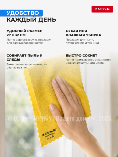 Салфетка для уборки