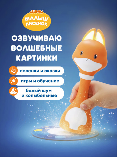 Игрушка Лисёнок