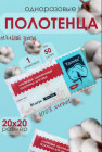 Одноразовые полотенца из хлопка
