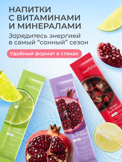 Набор изотоников Smart Hydration в саше