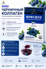 Коллаген Blueberry Collagen