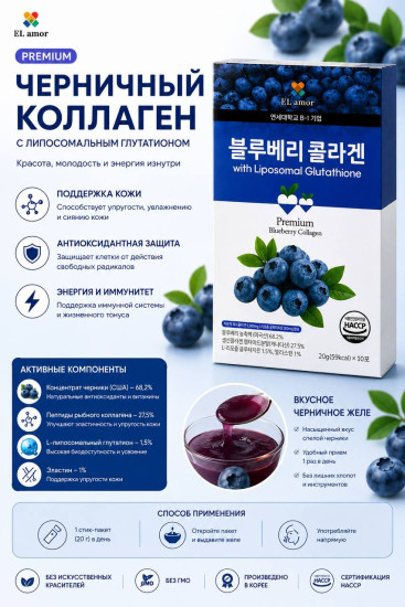Коллаген Blueberry Collagen