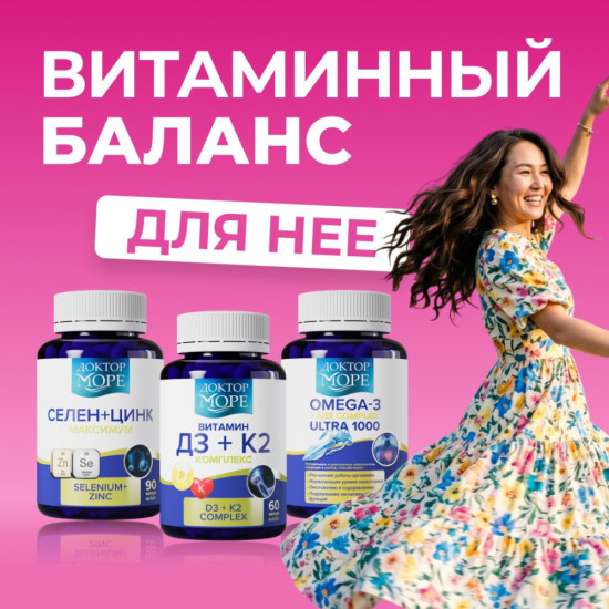 Набор витаминов «Витаминный баланс для Нее» капсулы 210 шт