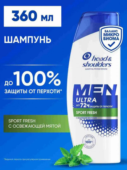 Шампунь против перхоти «Sports Fresh»