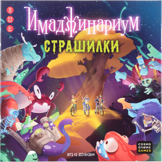 Игра настольная «Имаджинариум. Страшилки»
