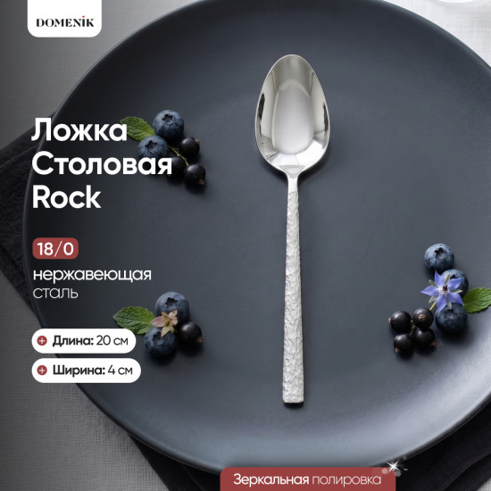 Набор ложек Rock