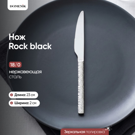 Нож столовый Rock black