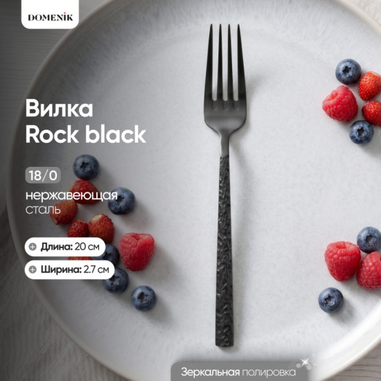 Вилка столовая Rock black
