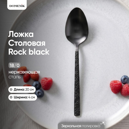 Ложка столовая Rock black