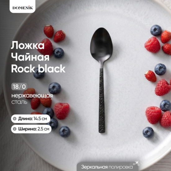 Ложка чайная Rock black