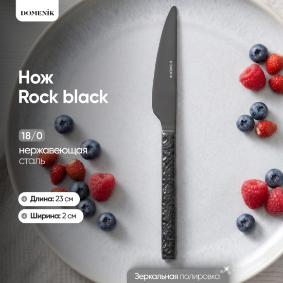 Нож столовый Rock black