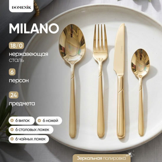 Набор столовых приборов Milano