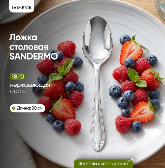 Набор ложек столовых Sanremo