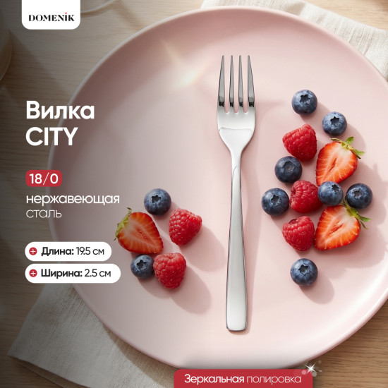Набор вилок City
