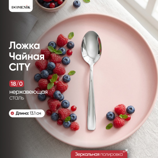 Набор ложек City