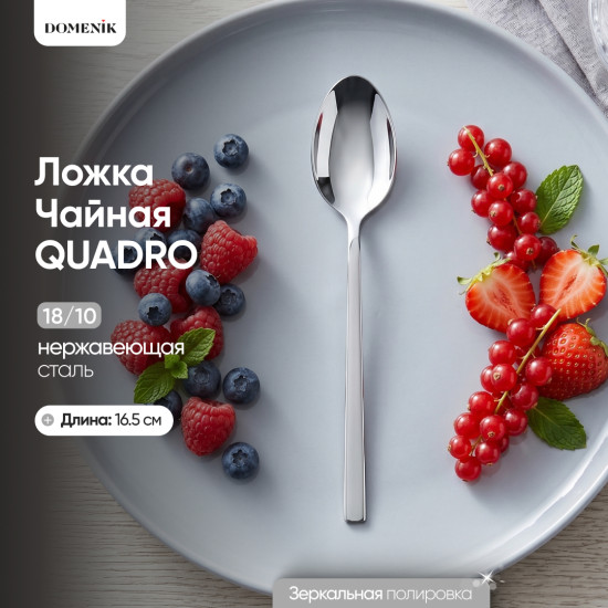Набор ложек Quadro