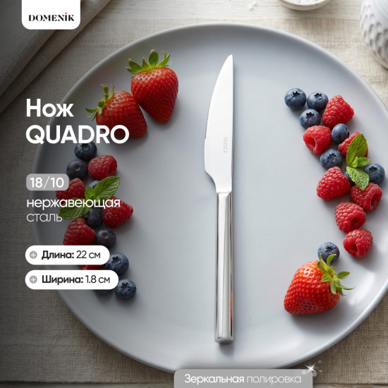 Набор ножей Quadro