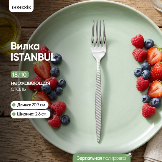 Набор вилок Istanbul