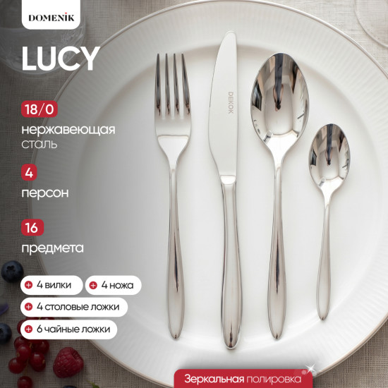 Набор столовых приборов Lucy