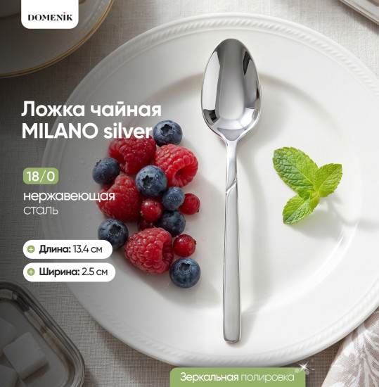 Набор ложек Milano silver