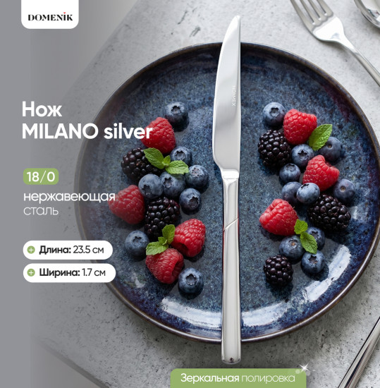 Нож столовый Milano silver