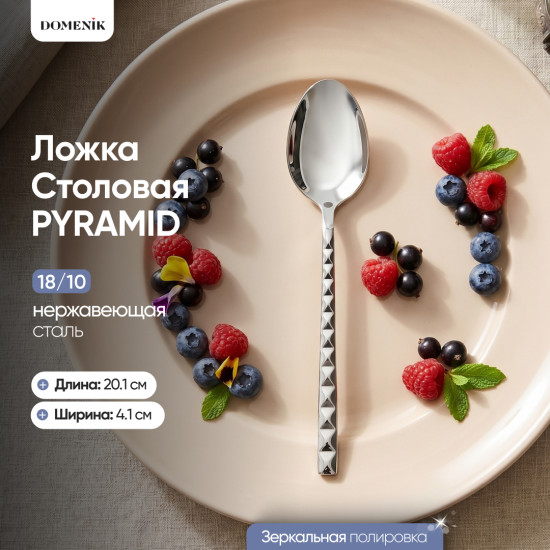 Набор ложек Pyramid