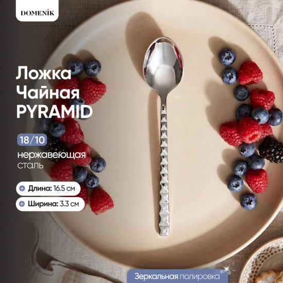 Набор ложек Pyramid