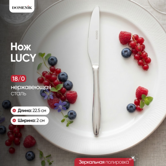 Нож столовый Lucy