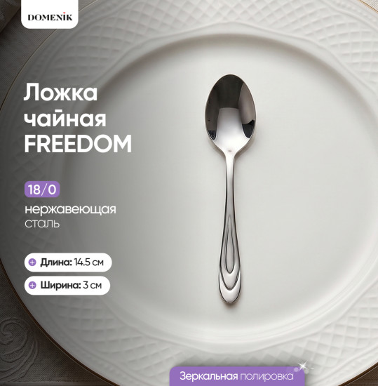 Нож столовый FREEDOM