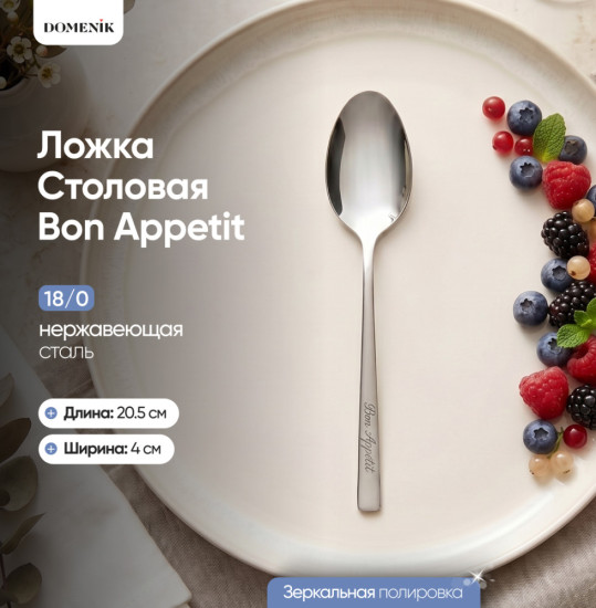 Набор ложек Bon appetit