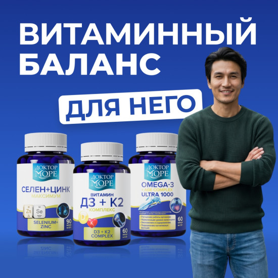 Набор витаминов «Витаминный баланс для Него» капсулы 210 шт