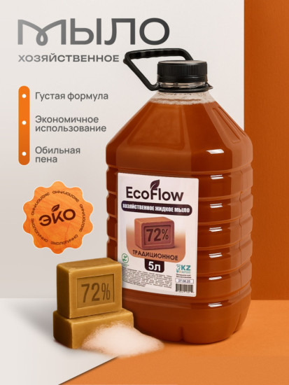 Жидкое мыло хозяйственное эко 5000 мл