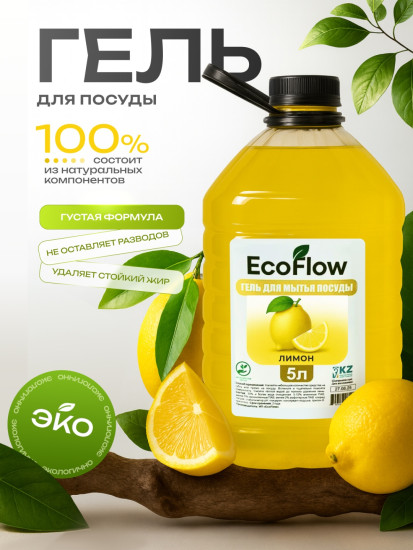 Гель для мытья посуды лимон
