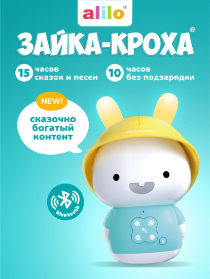Зайка-Кроха