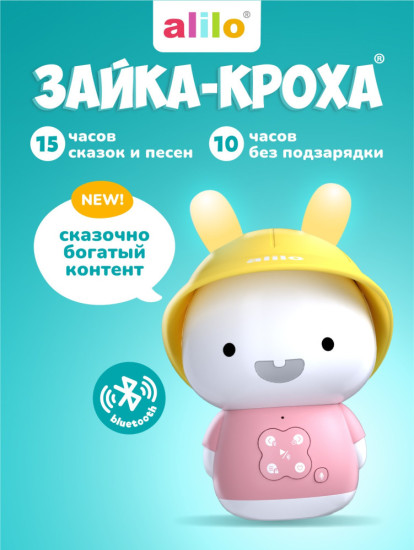 Зайка-Кроха