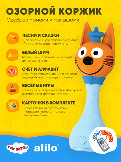 Интерактивная игрушка
