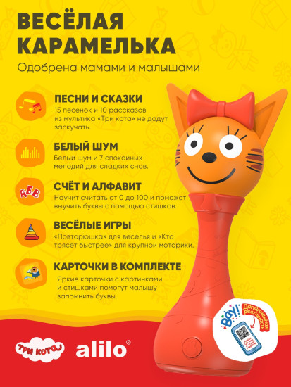 Интерактивная игрушка