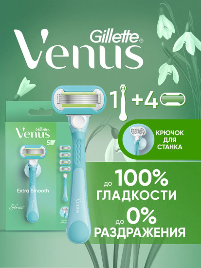 Бритва-станок с 4 кассетами и крючком для станка «Extra Smooth»