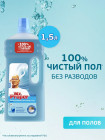 Средство для мытья полов и стен «Океан»