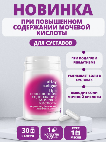 Добавка пищевая «При повышенном содержании мочевой кислоты»