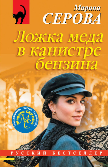 Ложка мёда в канистре бензина