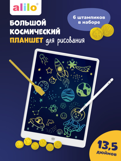 Большой космический планшет для рисования